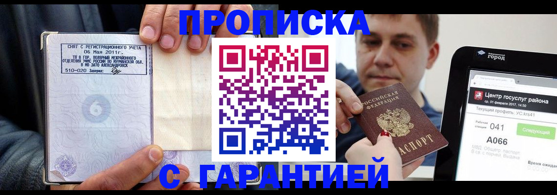 где прописаться в Тюменской области