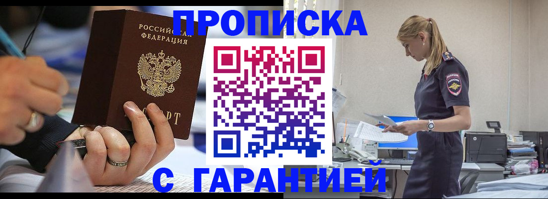 прописка штамп в Тюменской области