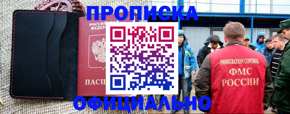 прописка штамп в Тюменской области