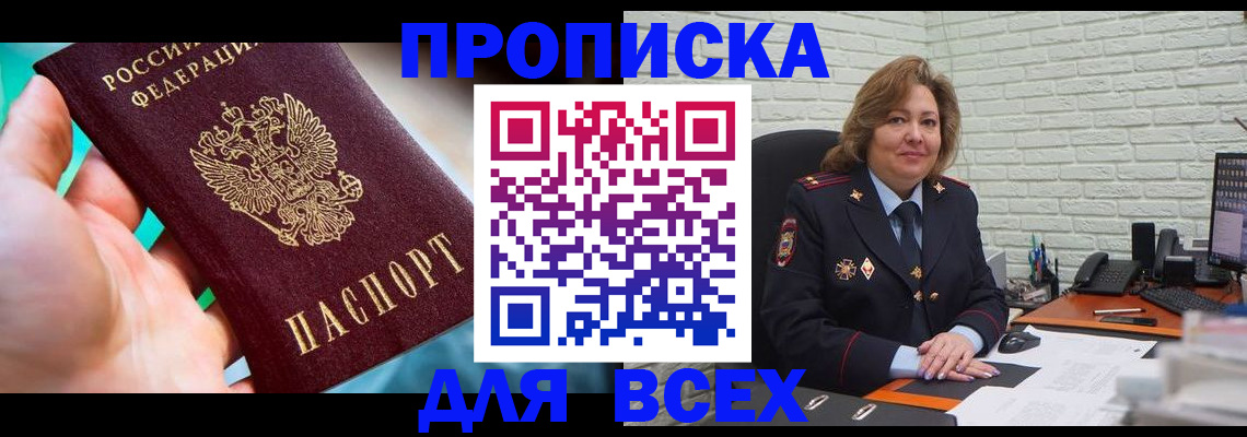 прописка в квартире в Тюменской области